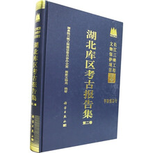 长江三峡工程文物保护项目报告:湖北库区考古报告集(第2卷)