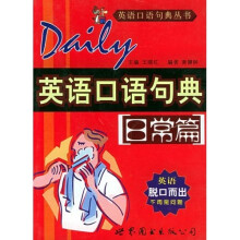 英语口语句典(日常篇)
