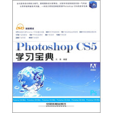 Photoshop CS5学习宝典（附光盘）