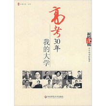 高考30年:我的大学