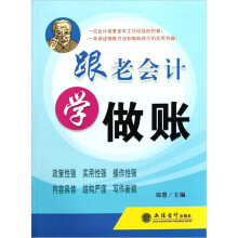 跟老会计学做账