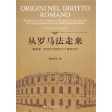 从罗马法走来:桑德罗·斯奇巴尼教授七十寿辰贺文