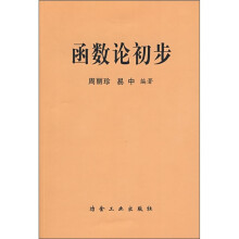 函数论初步
