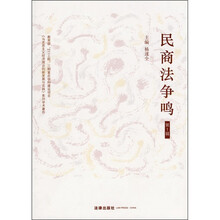 民商法争鸣（第1辑）