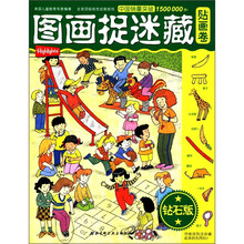 图画捉迷藏（贴画卷钻石版）