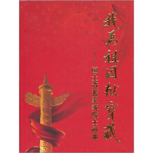 我为祖国献宝藏：国土资源系统院士画册
