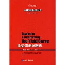 收益率曲线解析