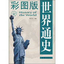 世界通史（彩图版）