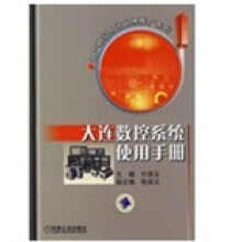 大连数控系统使用手册