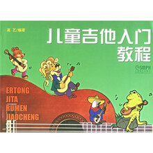 儿童吉他入门教程