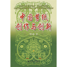 中国剪纸创作与创新