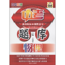 QQ教辅·中考题库:物理(第5次修订)