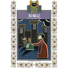 传世经典必读文库（少年版）：双城记