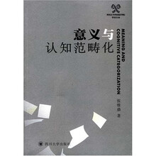 意义与知识范畴化