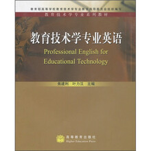 教育技术学专业系列教材：教育技术学专业英语