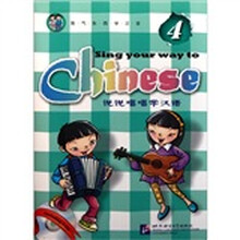 说说唱唱学汉语4(附光盘)