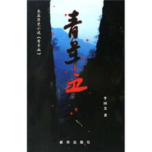 青羊血