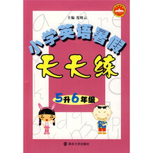 小学英语暑假天天练（5升6年级）