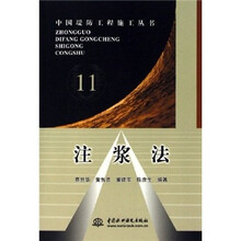 注浆法-（11）