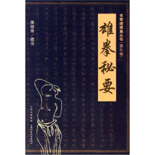 雄拳秘要