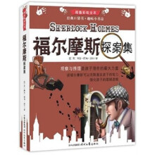 福尔摩斯探案集(超值彩绘全本)