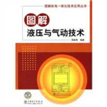 图解液压与气动技术