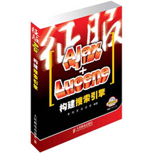 征服Ajax+Lucene构建搜索引擎（附光盘）