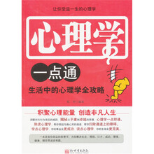心理学一点通