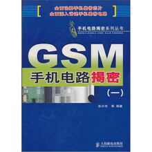 GSM 手机电路揭密(一)