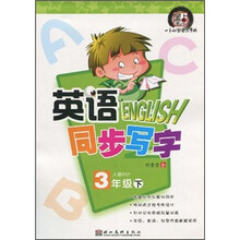 英语同步写字（3年级下）（人教PEP）
