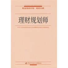理财规划师