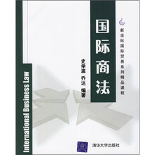 新坐标国际贸易系列精品课程：国际商法