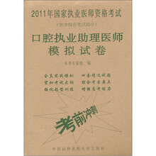 口腔执业助理医师模拟试卷