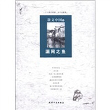 散文中国7：漏网之鱼