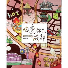 吃透你了，成都