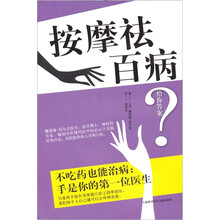 按摩祛百病