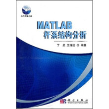 MATLAB杆系结构分析（附CD）