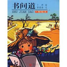 书间道(卜桦绘本)