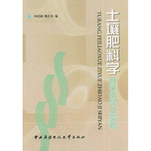 土壤肥料学自学指导及实验