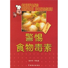 警惕食物毒素