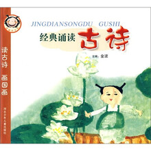 经典诵读:古诗