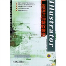 Illustrator广告设计与特效技法（附光盘）