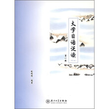 大学日语泛读(第1册)