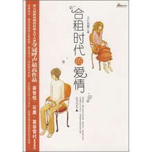 合租时代的爱情