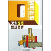 叉车维修速成图解