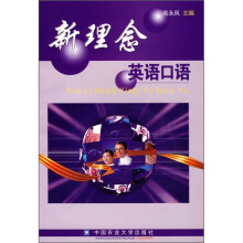 新理念英语口语(附光盘)
