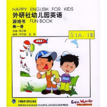 外研社幼儿园英语游戏书1(含1A、1B)