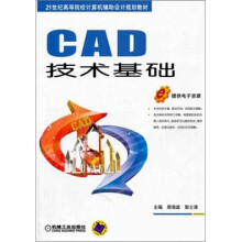 CAD技术基础