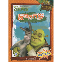 怪物史莱克4：友谊万万岁