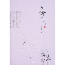 诗意人间